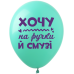 Артикул  В-4-011  Повітряні кульки Веселі для Жінок 5 шт