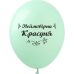 Артикул  В-4-018  Повітряні кульки Для Жінок 5 шт