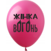 Артикул  В-4-019 Повітряні кульки з гумором Для Жінок 5 шт